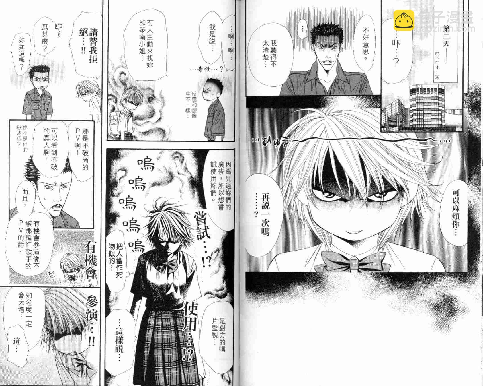 《Skip Beat 下一站巨星》第7卷 第37页