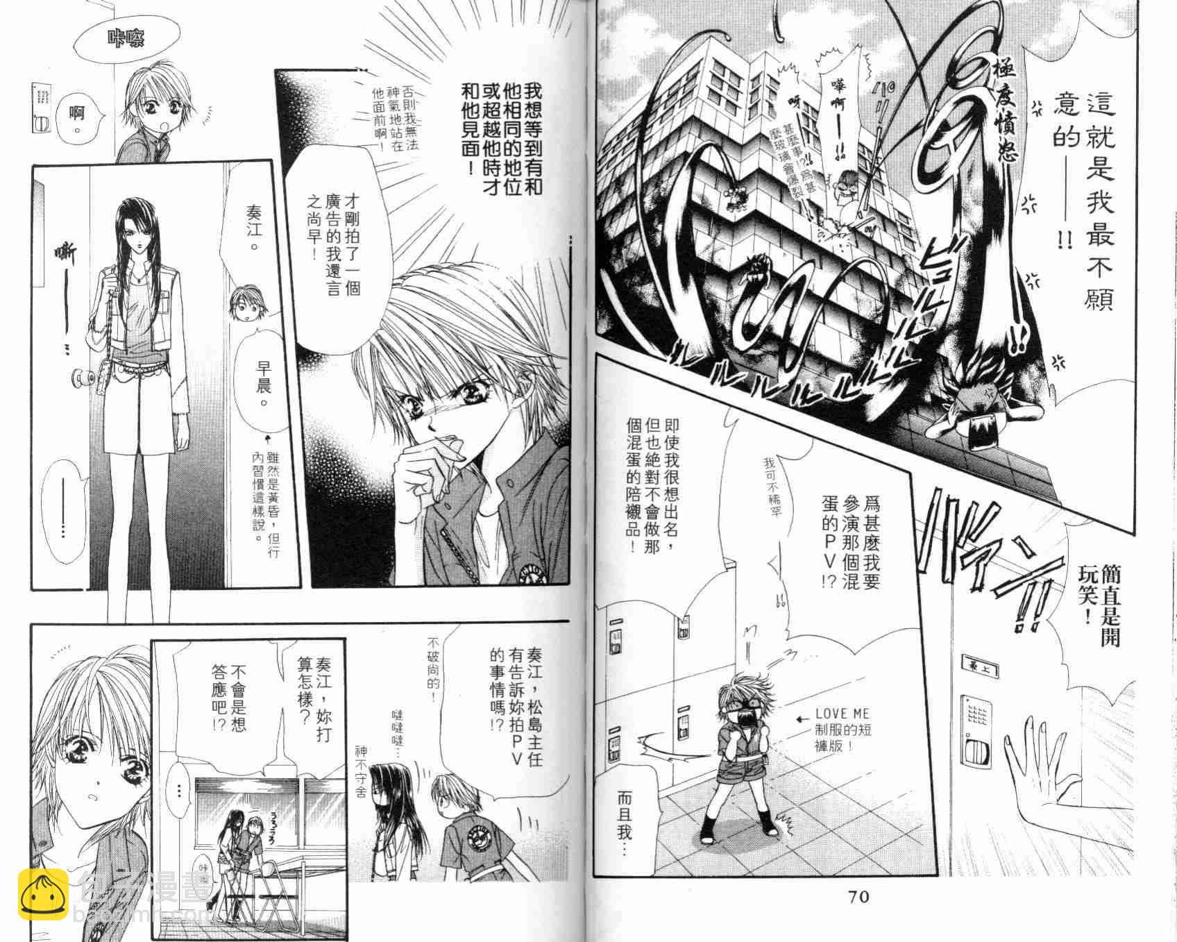 《Skip Beat 下一站巨星》第7卷 第38页