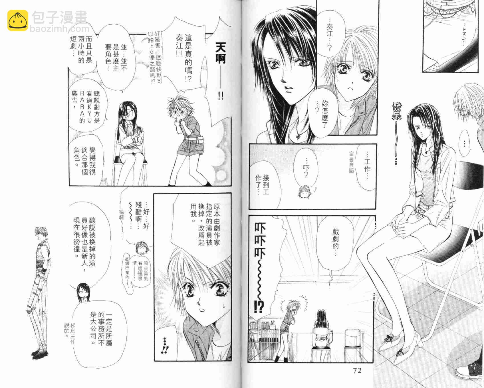 《Skip Beat 下一站巨星》第7卷 第39页