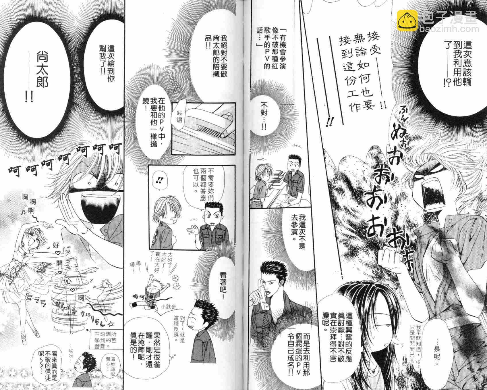 《Skip Beat 下一站巨星》第7卷 第41页