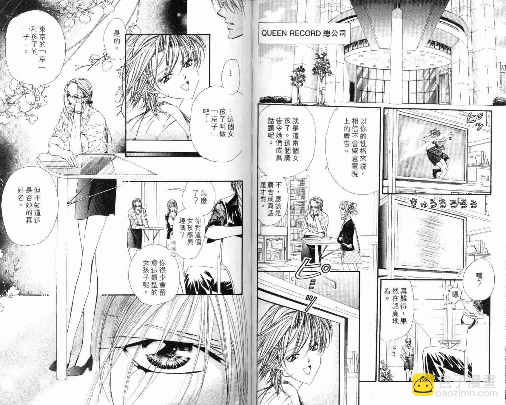 《Skip Beat 下一站巨星》第7卷 第42页