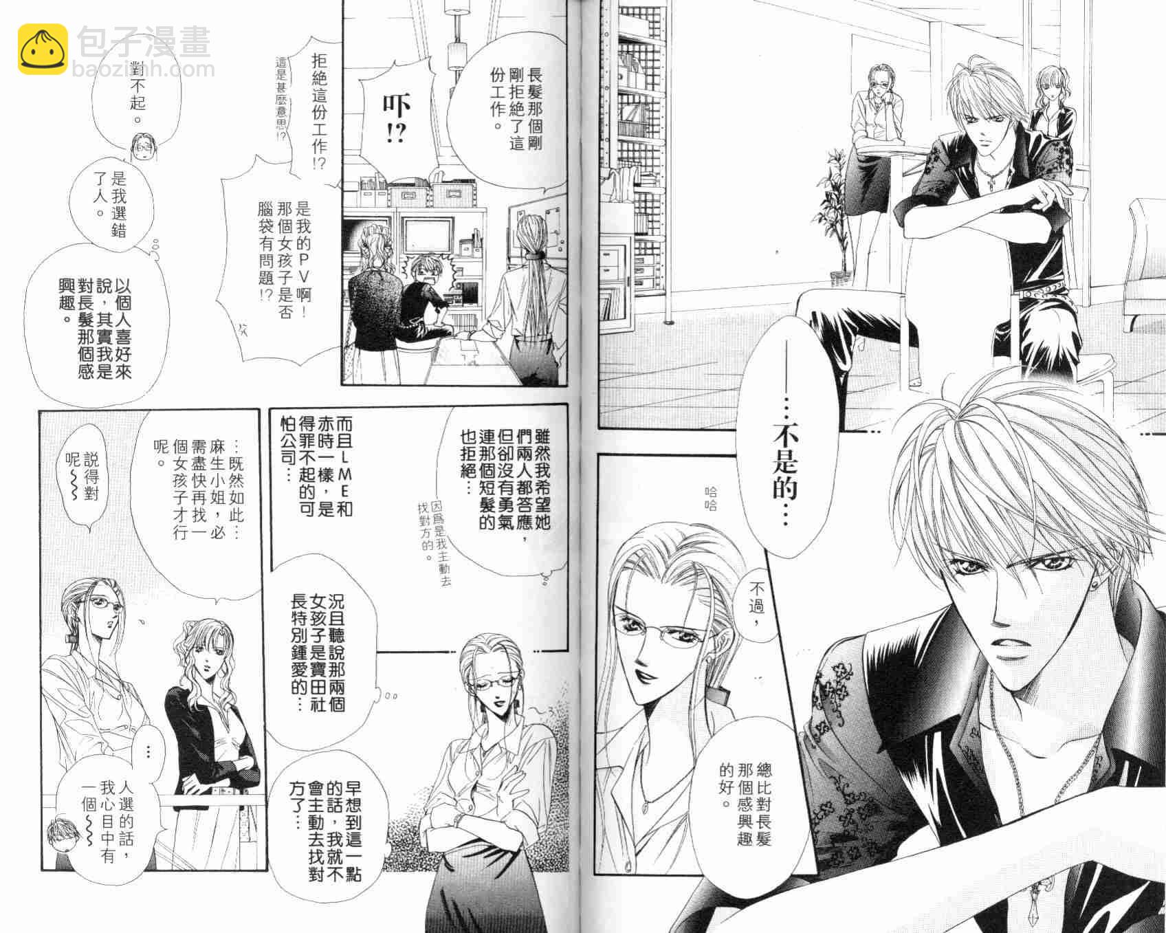 《Skip Beat 下一站巨星》第7卷 第43页