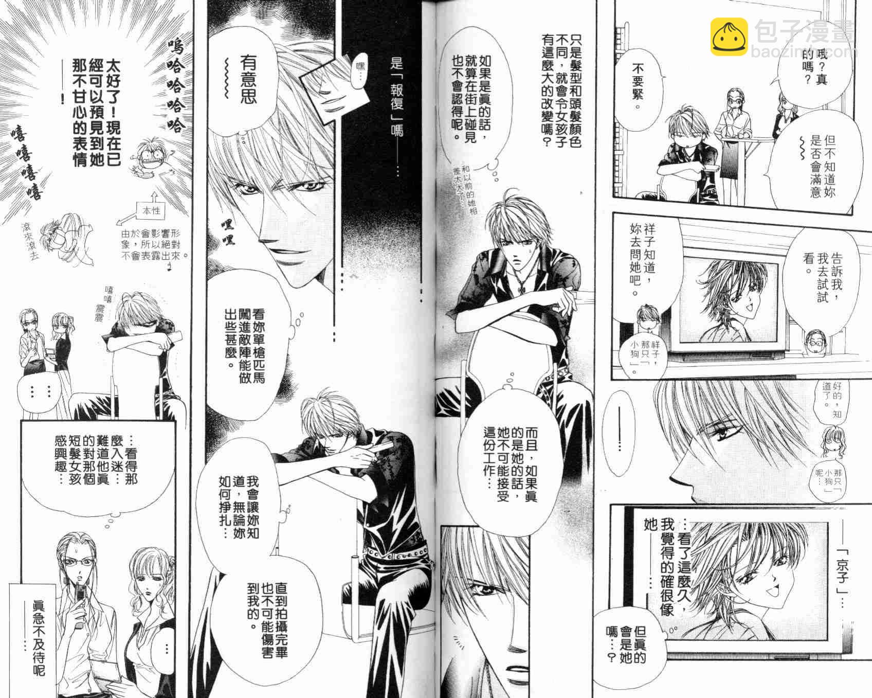 《Skip Beat 下一站巨星》第7卷 第44页