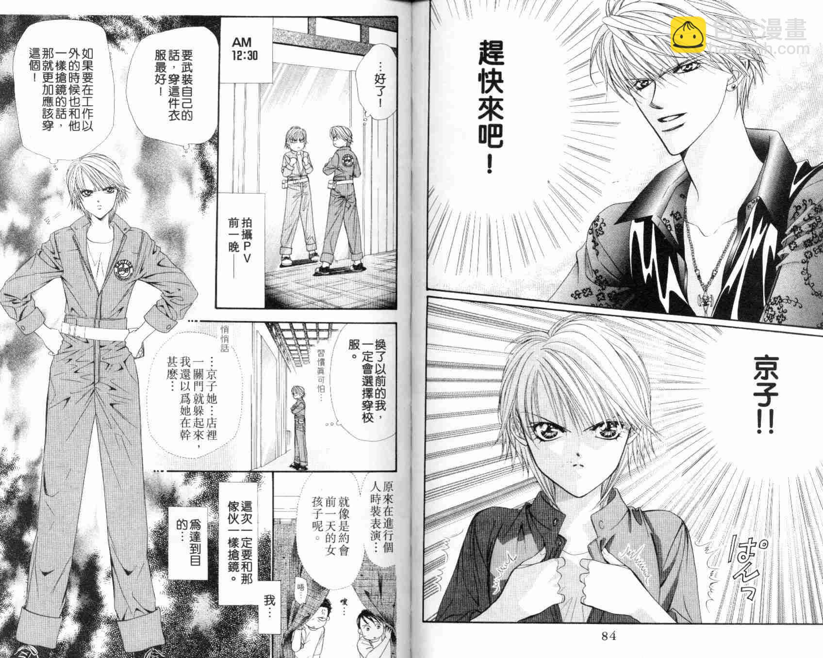 《Skip Beat 下一站巨星》第7卷 第45页
