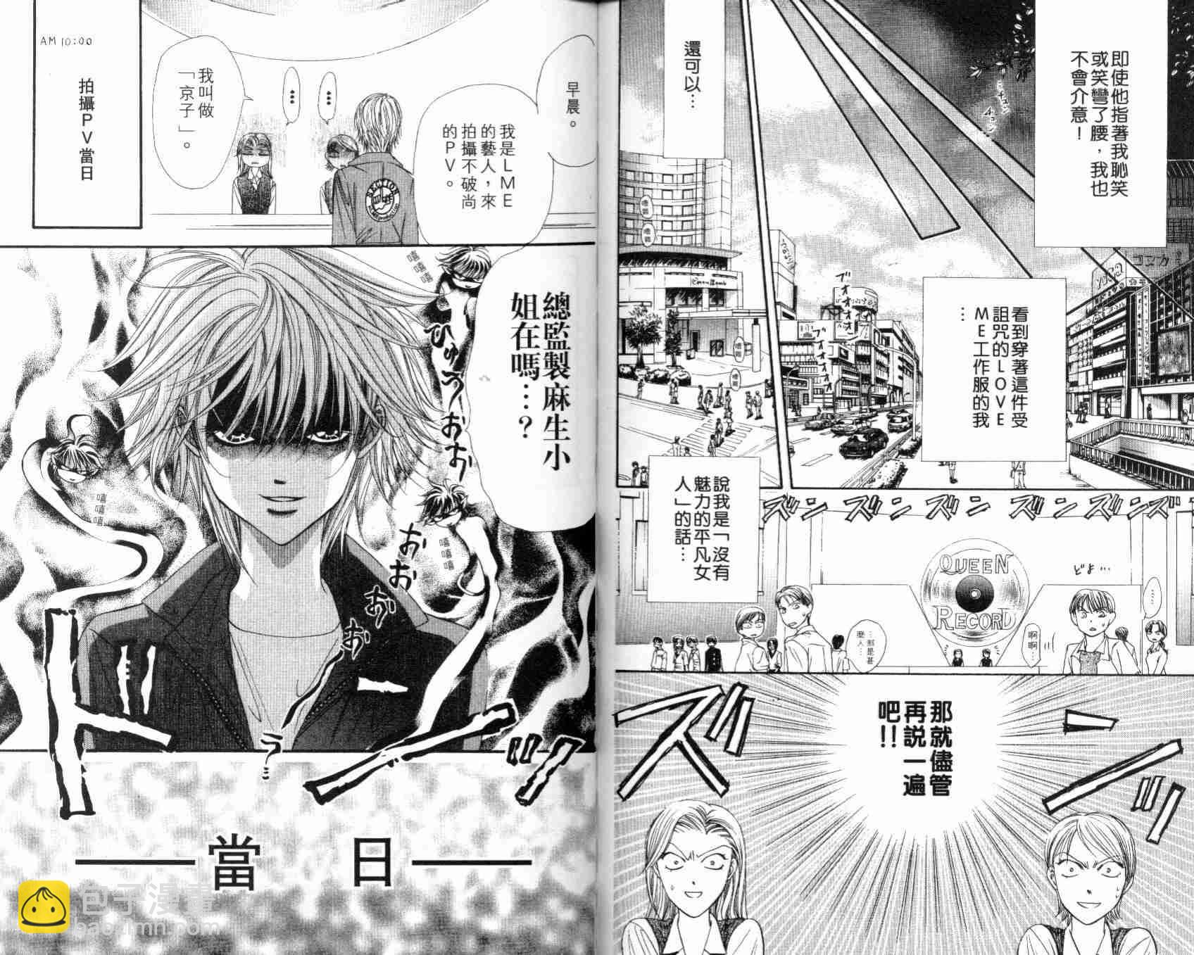 《Skip Beat 下一站巨星》第7卷 第46页
