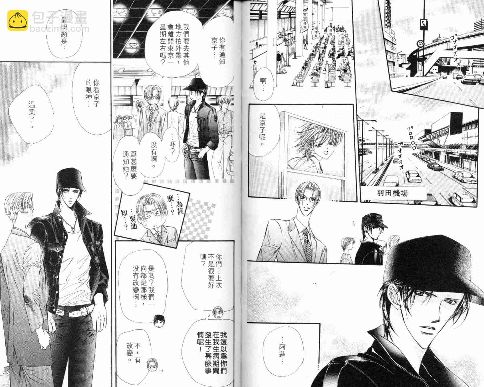 《Skip Beat 下一站巨星》第7卷 第47页