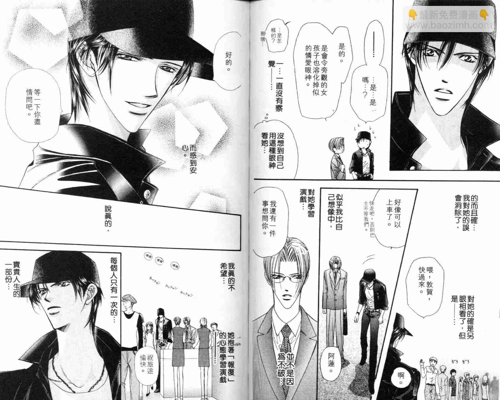 《Skip Beat 下一站巨星》第7卷 第48页