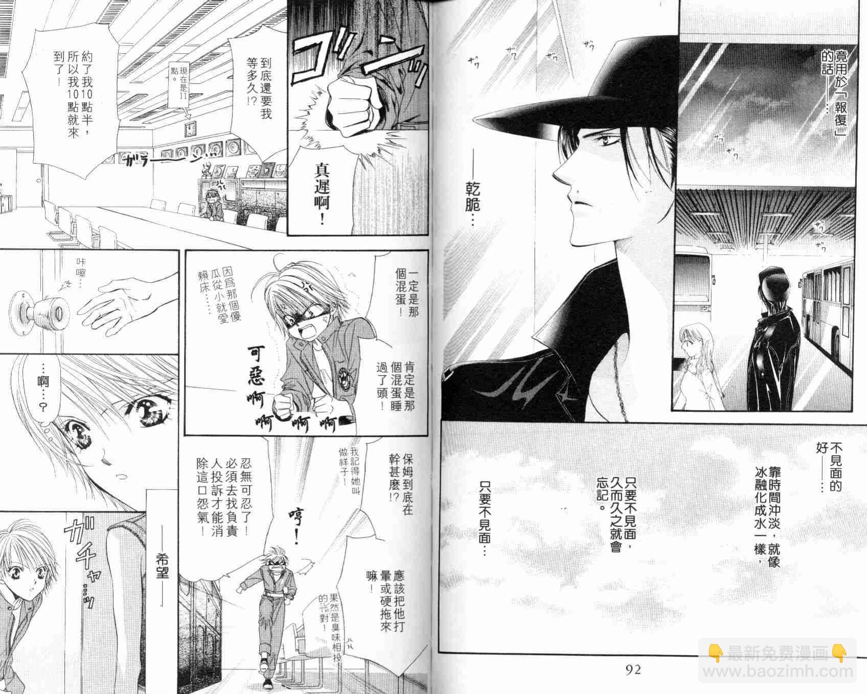 《Skip Beat 下一站巨星》第7卷 第49页