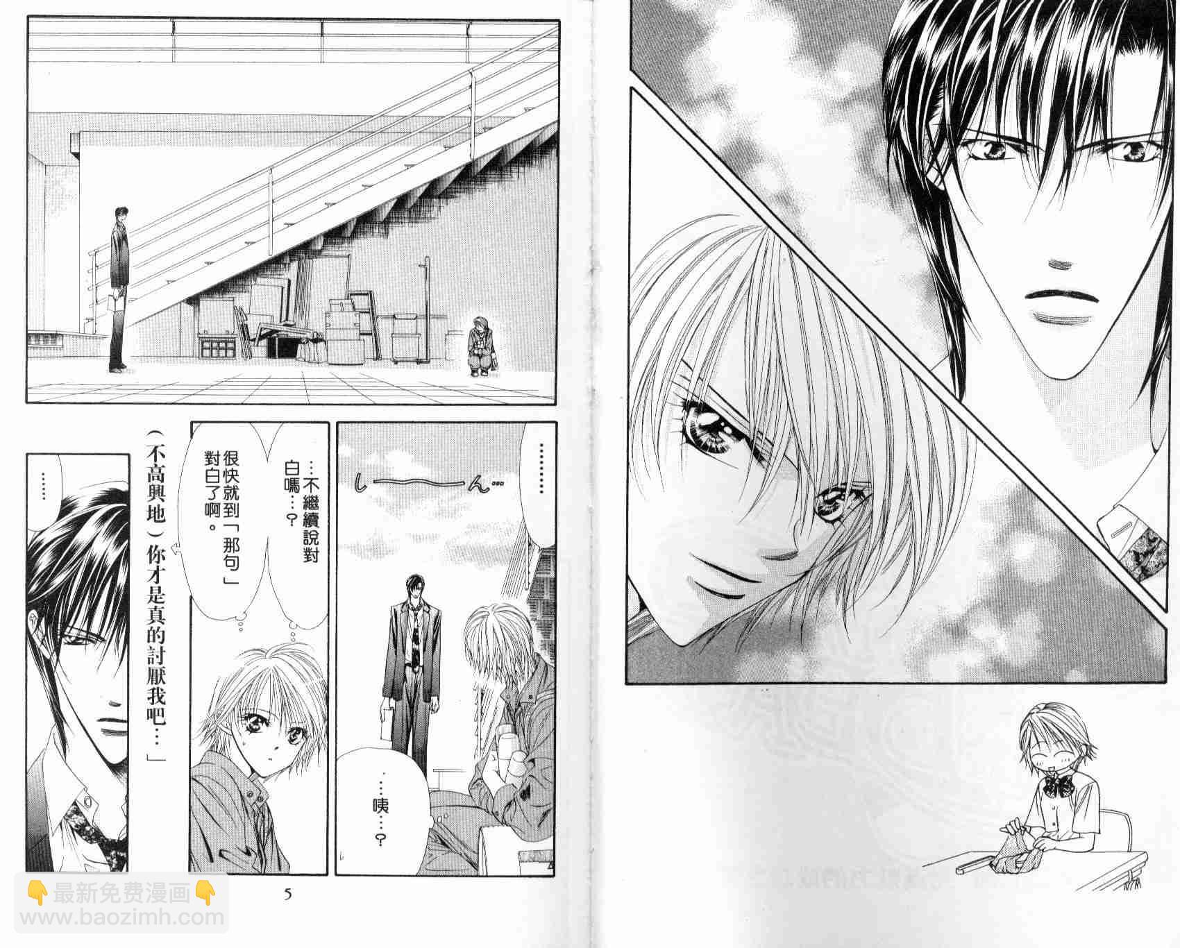 《Skip Beat 下一站巨星》第7卷 第5页