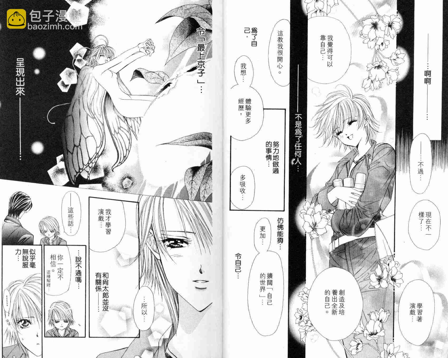 《Skip Beat 下一站巨星》第7卷 第9页