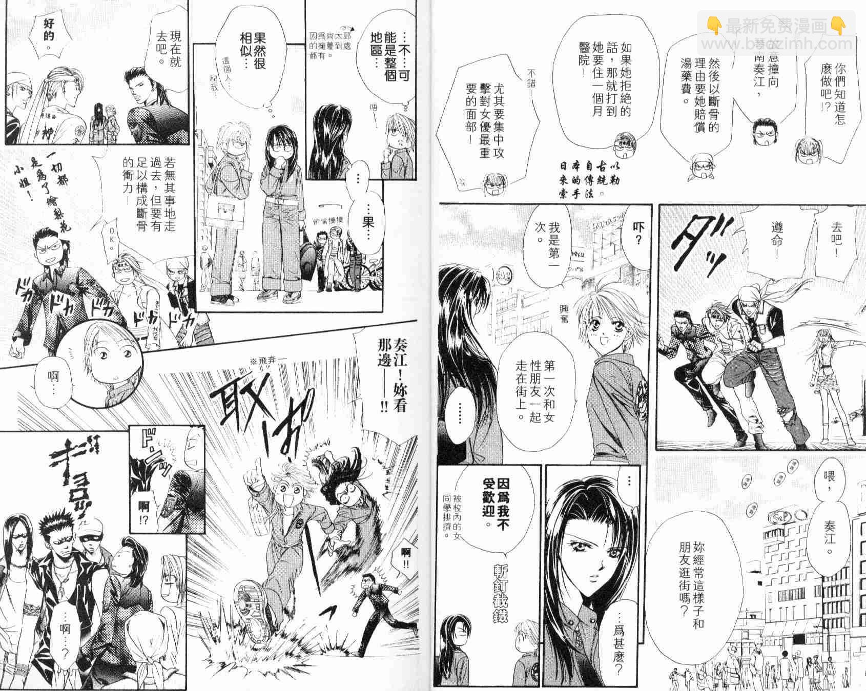 《Skip Beat 下一站巨星》第6卷 第10页
