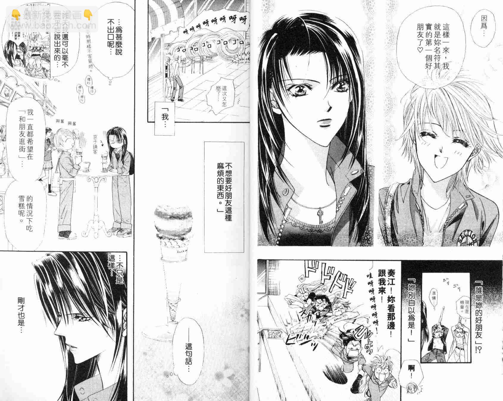 《Skip Beat 下一站巨星》第6卷 第12页
