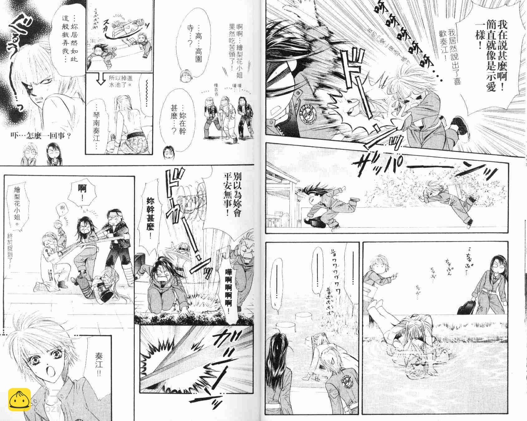 《Skip Beat 下一站巨星》第6卷 第14页