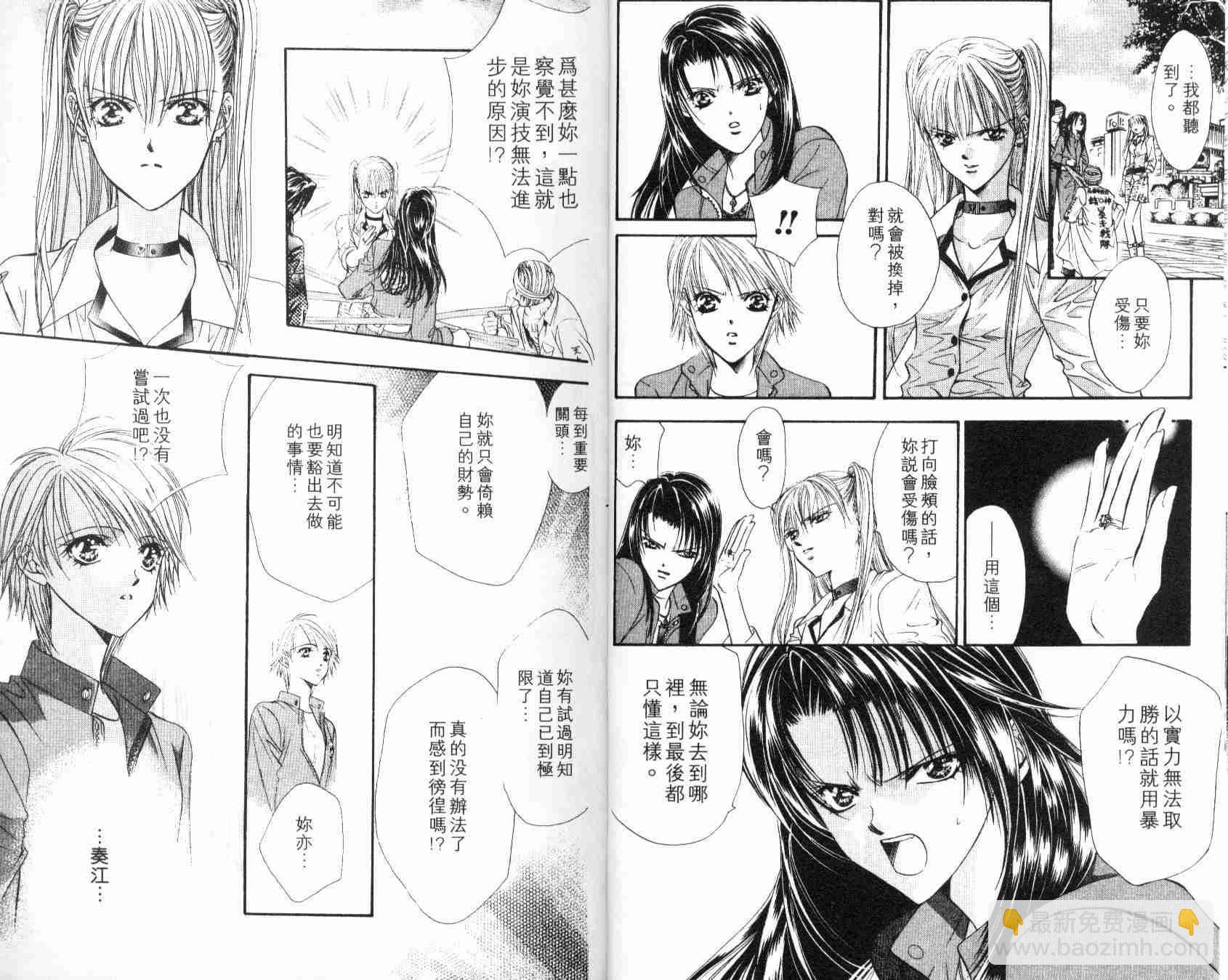 《Skip Beat 下一站巨星》第6卷 第15页
