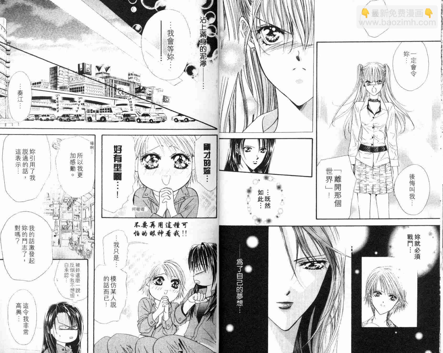 《Skip Beat 下一站巨星》第6卷 第17页