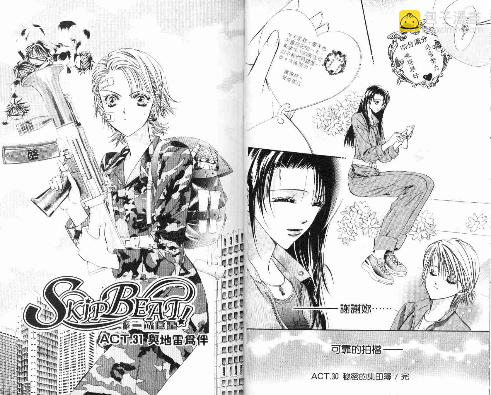 《Skip Beat 下一站巨星》第6卷 第20页