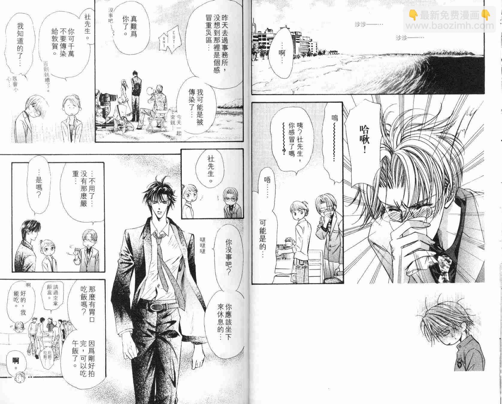 《Skip Beat 下一站巨星》第6卷 第21页