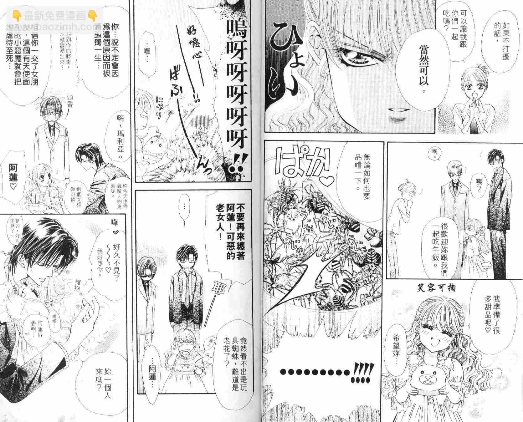 《Skip Beat 下一站巨星》第6卷 第22页