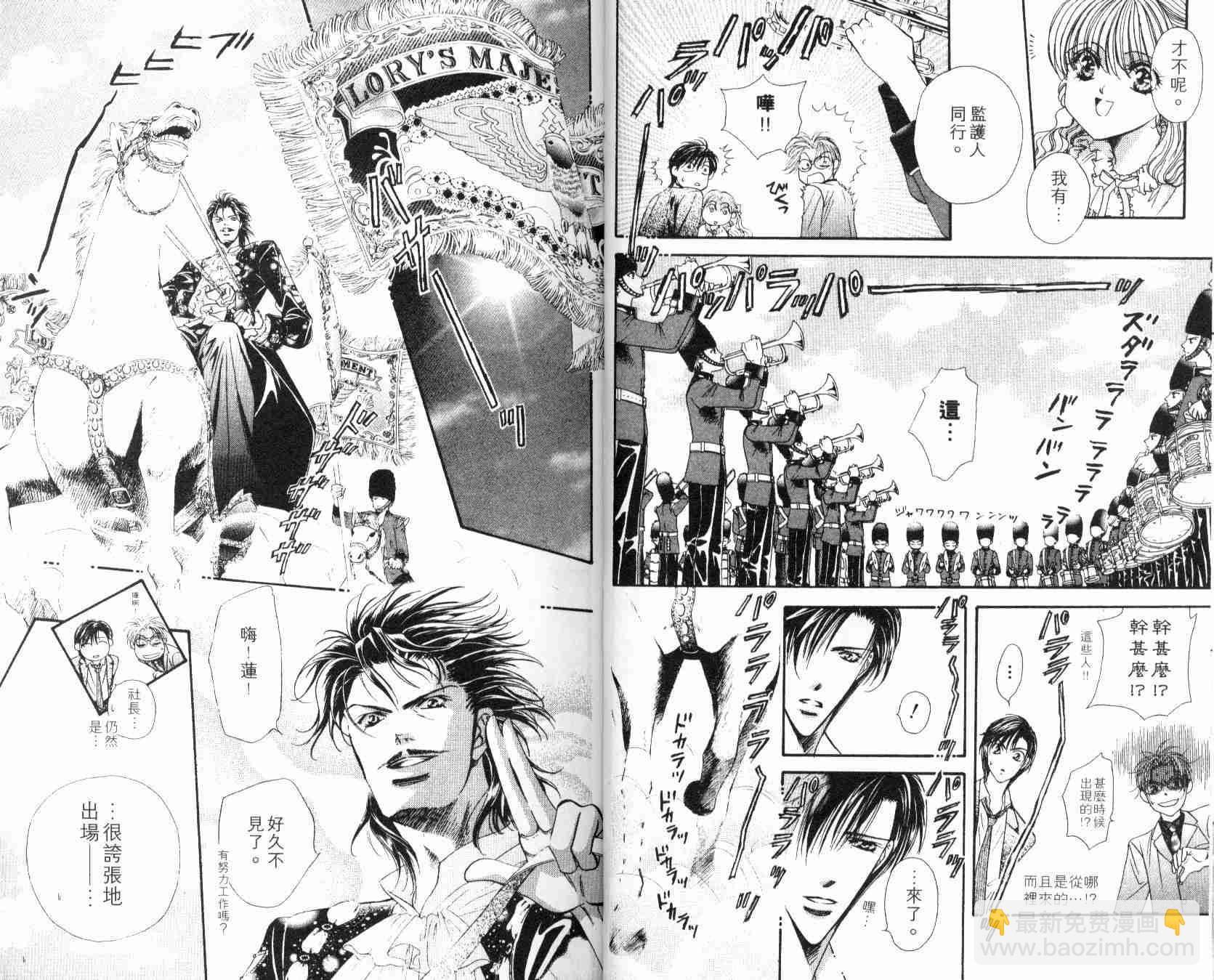 《Skip Beat 下一站巨星》第6卷 第23页