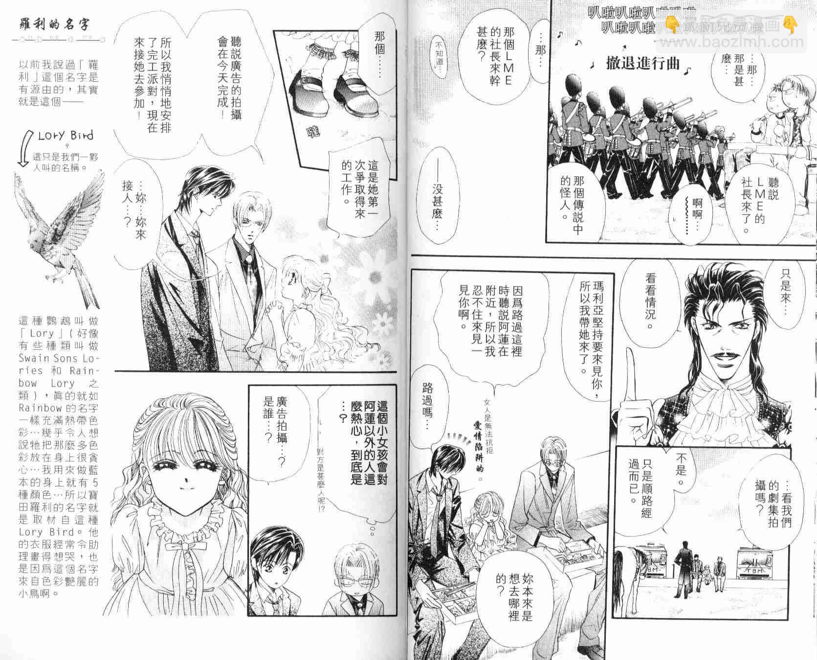 《Skip Beat 下一站巨星》第6卷 第24页