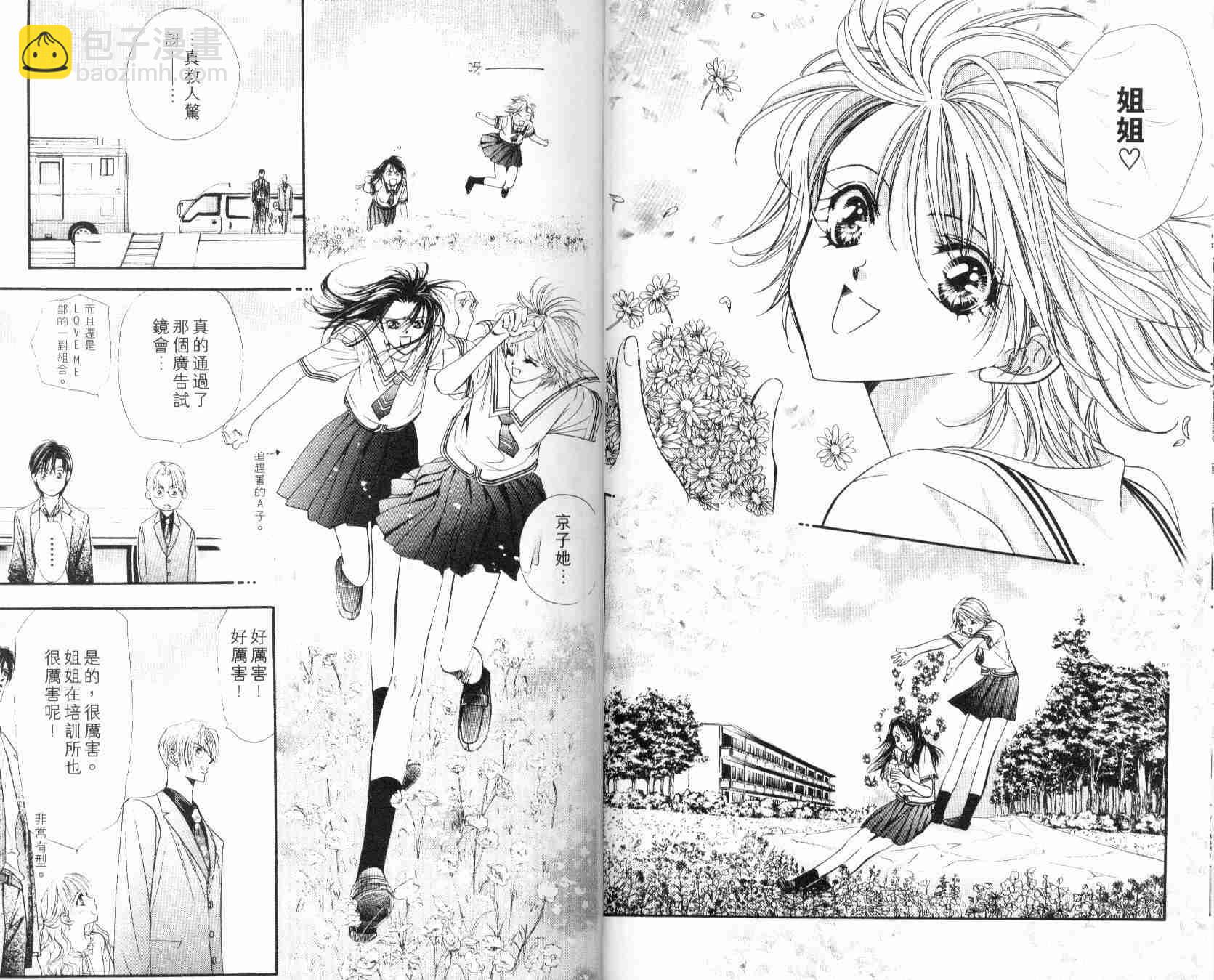 《Skip Beat 下一站巨星》第6卷 第25页