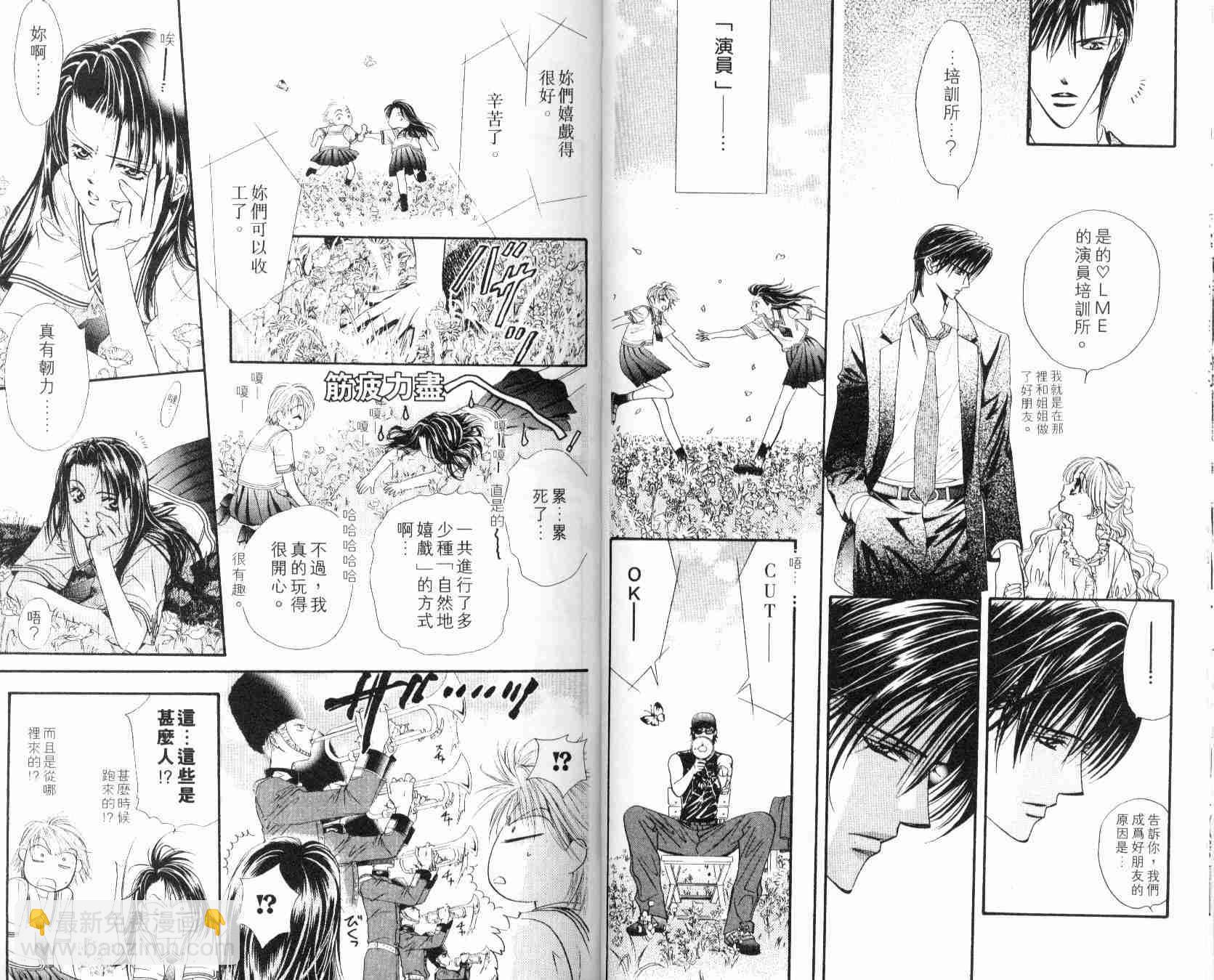 《Skip Beat 下一站巨星》第6卷 第26页