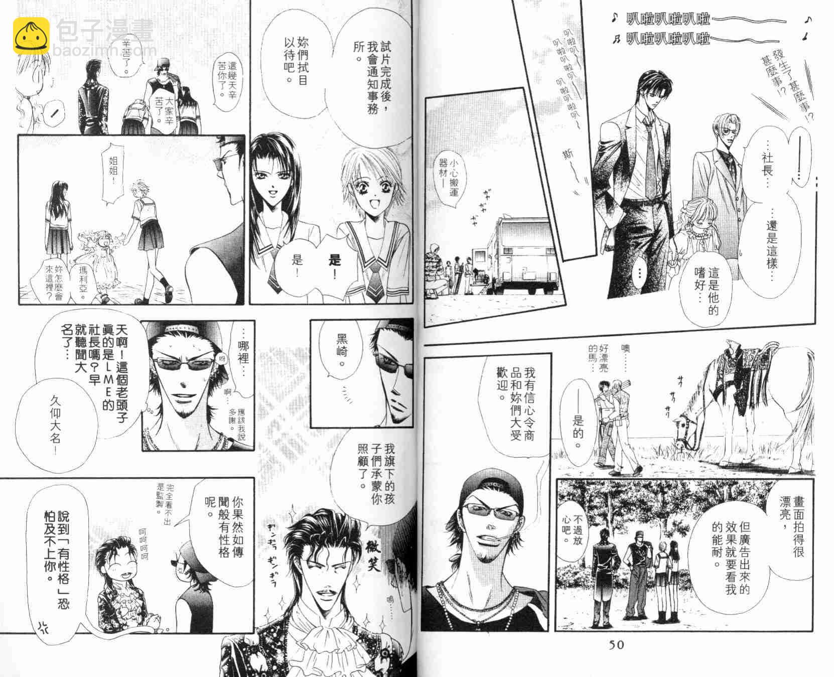 《Skip Beat 下一站巨星》第6卷 第27页