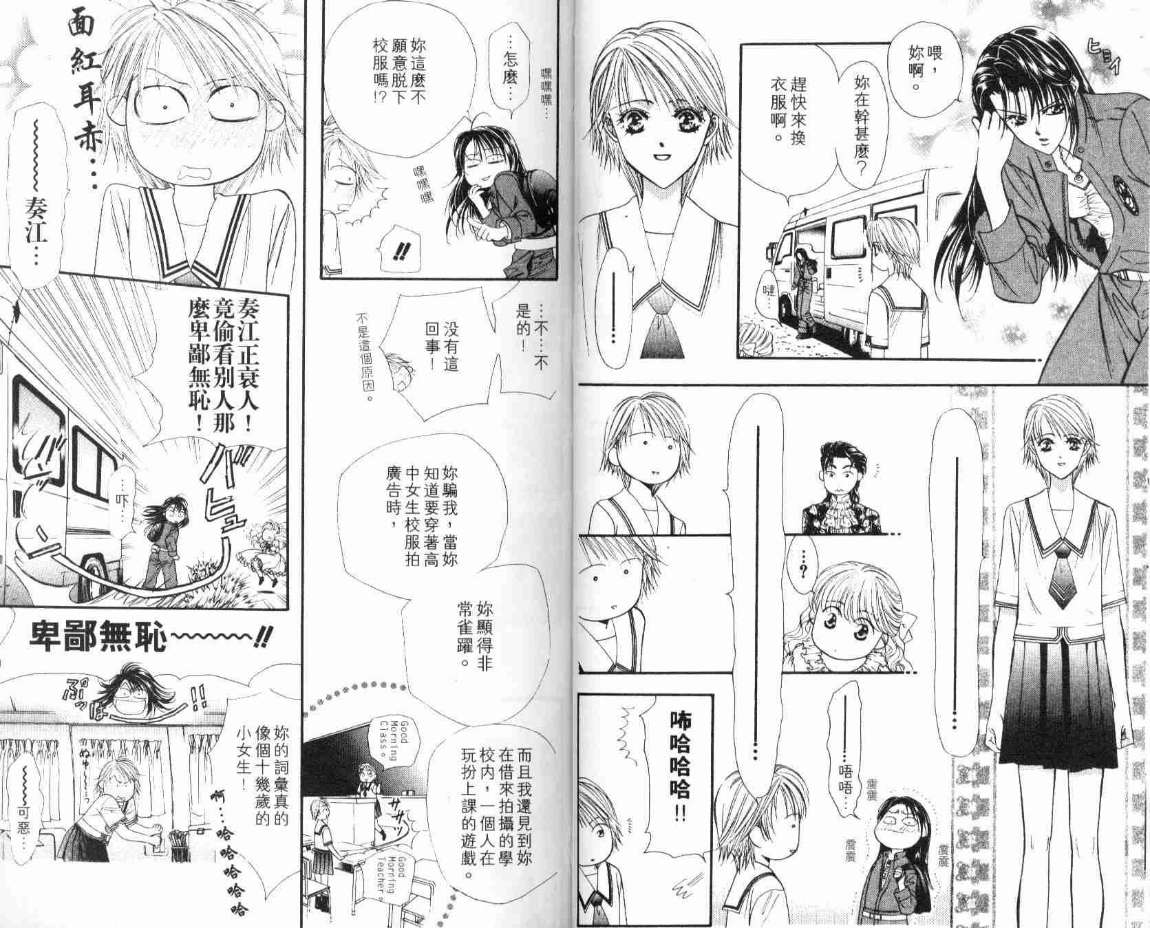 《Skip Beat 下一站巨星》第6卷 第29页