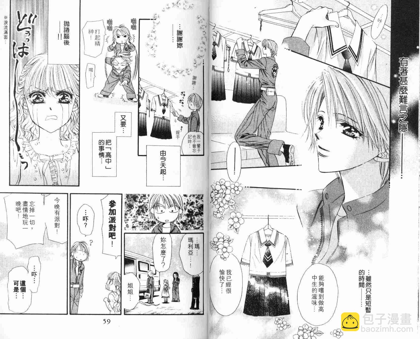 《Skip Beat 下一站巨星》第6卷 第31页