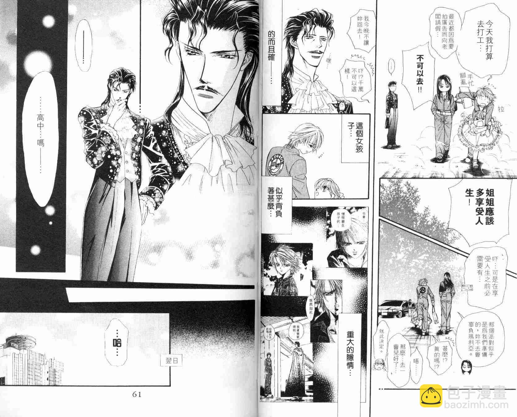 《Skip Beat 下一站巨星》第6卷 第32页