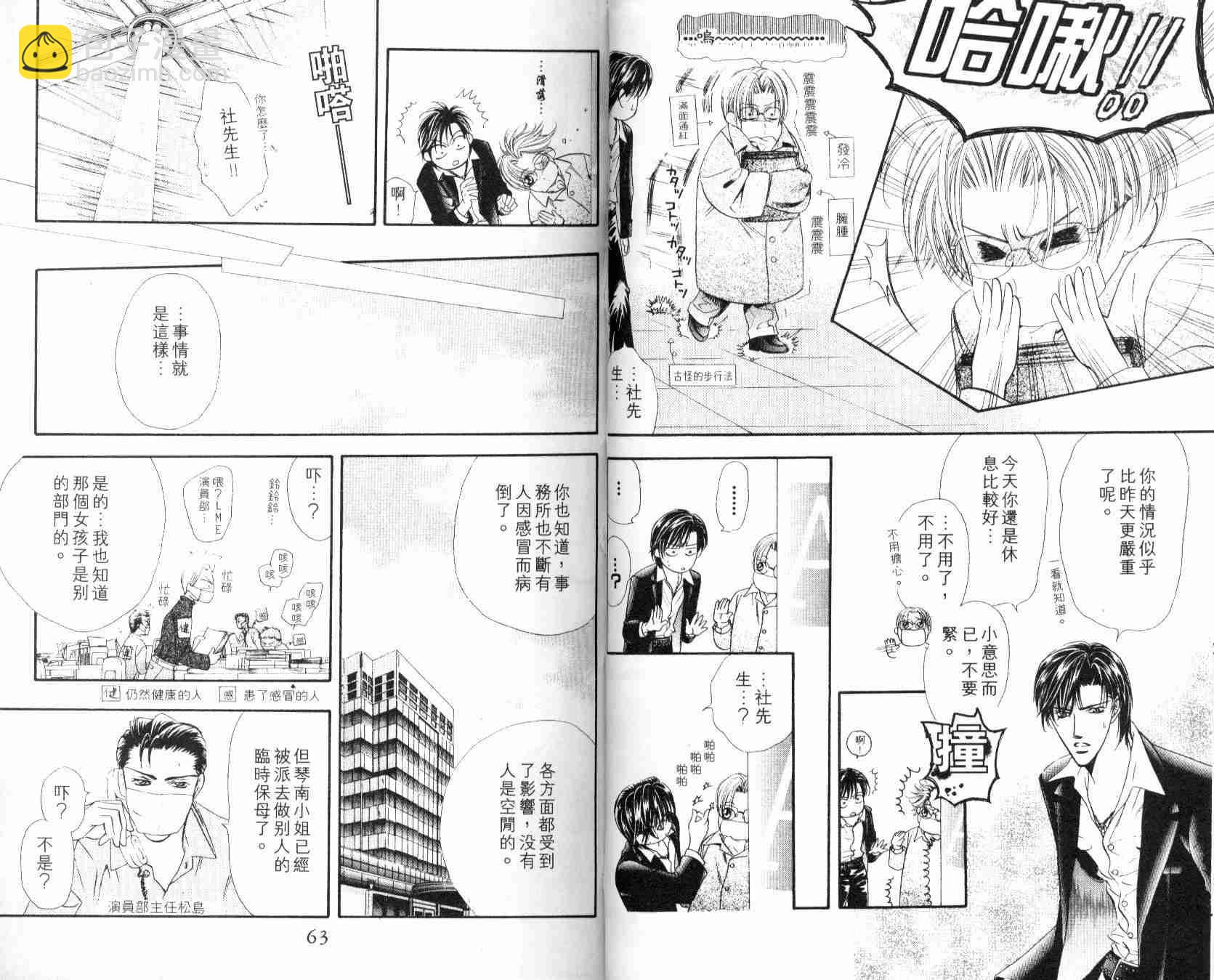 《Skip Beat 下一站巨星》第6卷 第33页