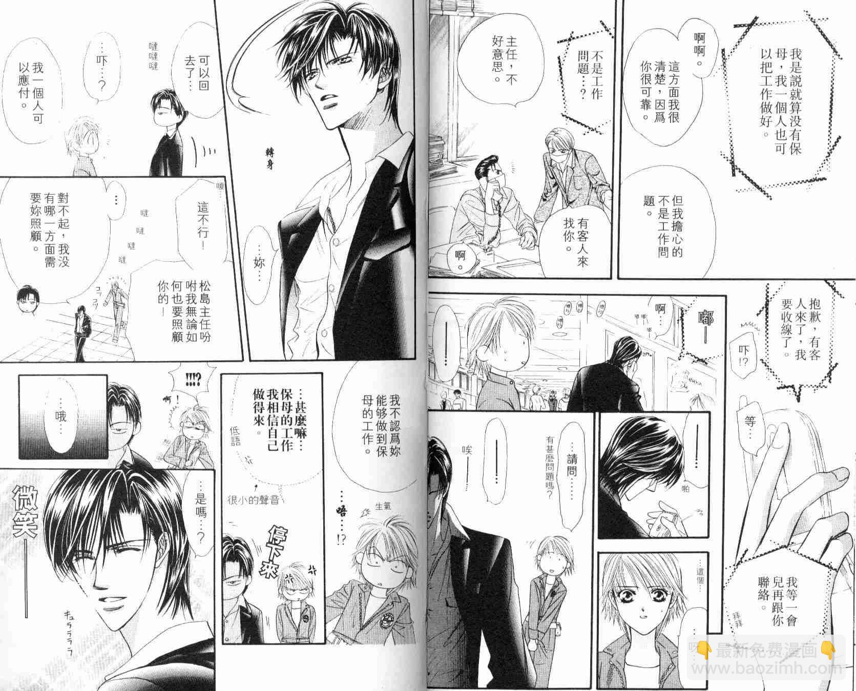 《Skip Beat 下一站巨星》第6卷 第34页