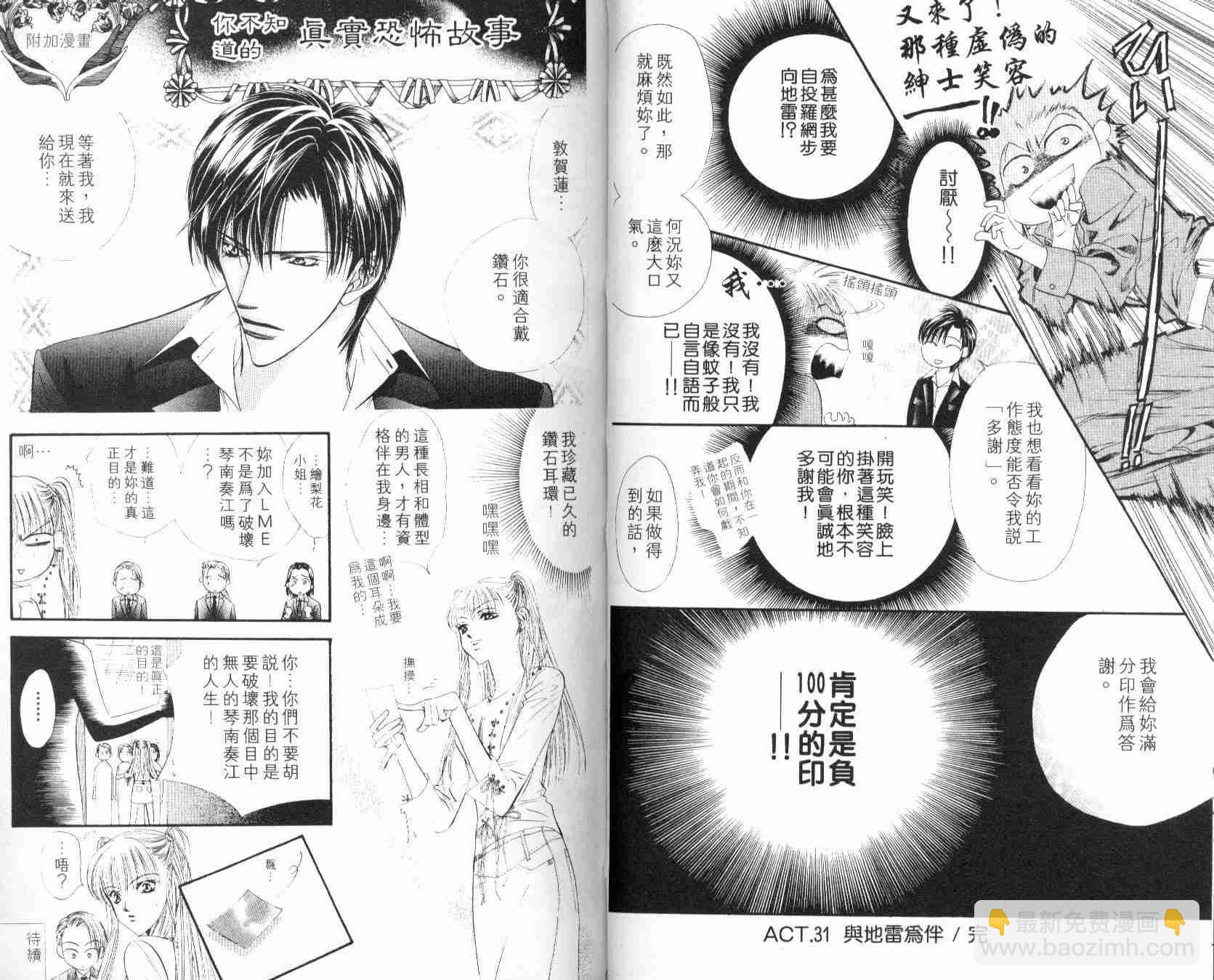 《Skip Beat 下一站巨星》第6卷 第35页