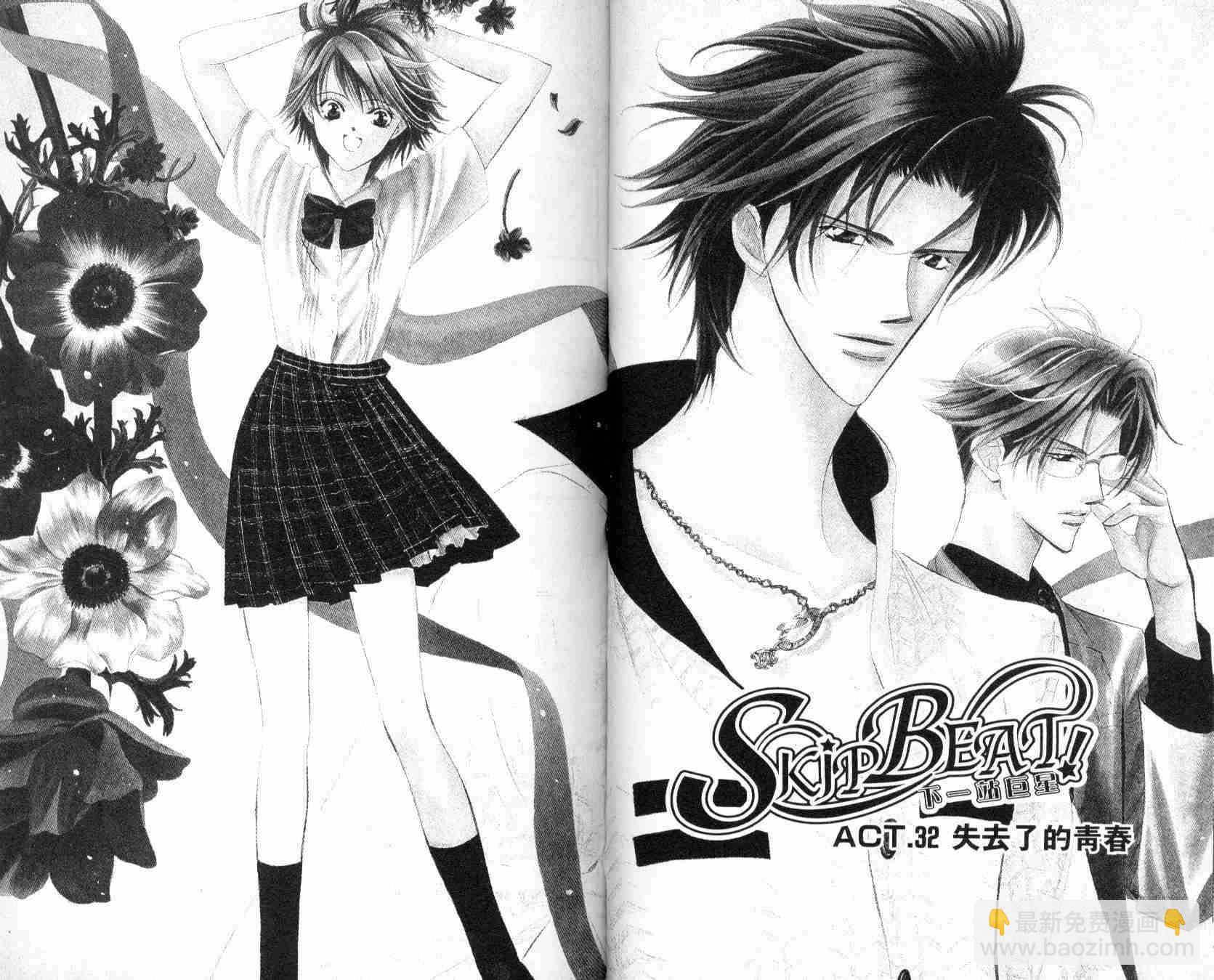 《Skip Beat 下一站巨星》第6卷 第36页