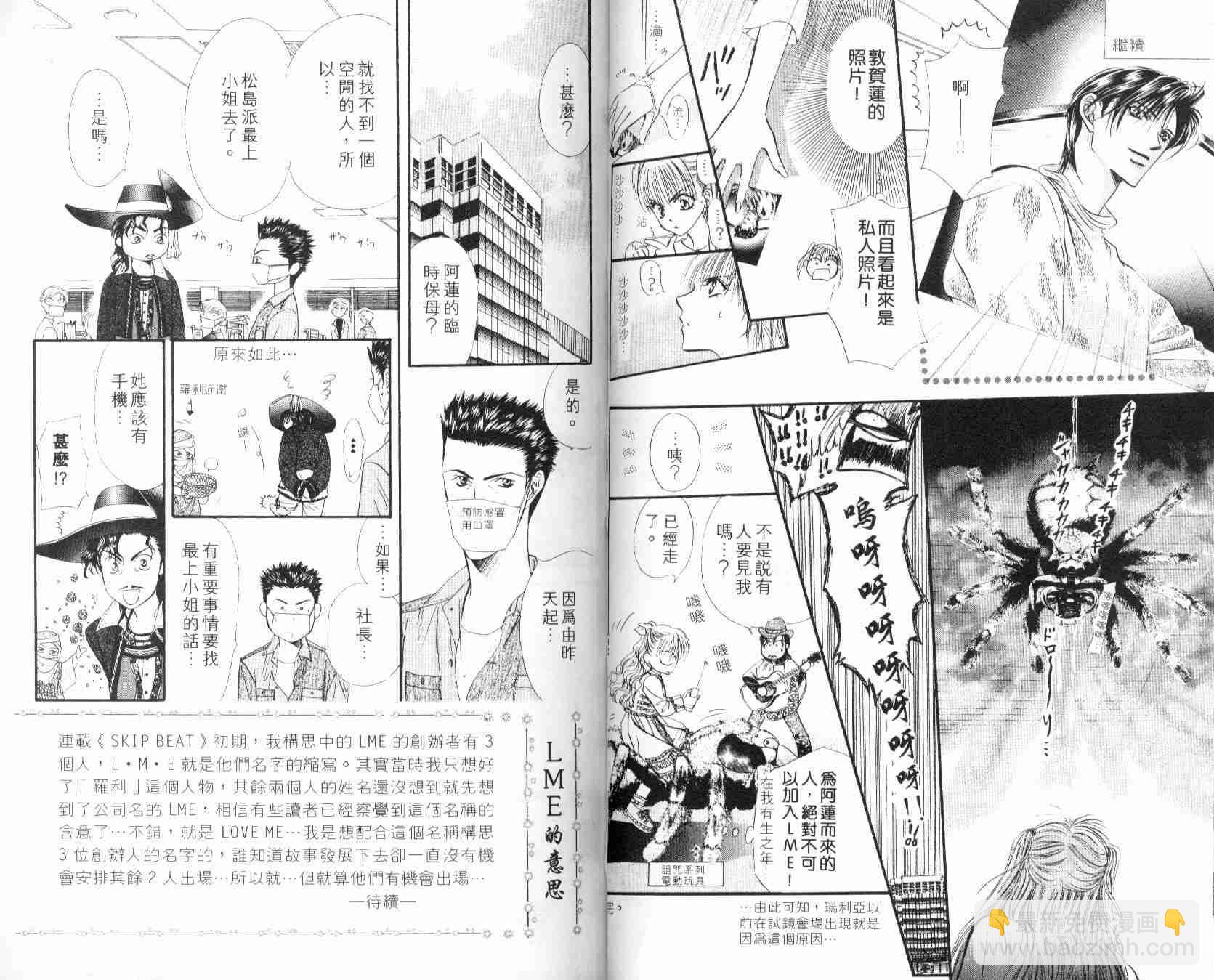 《Skip Beat 下一站巨星》第6卷 第37页