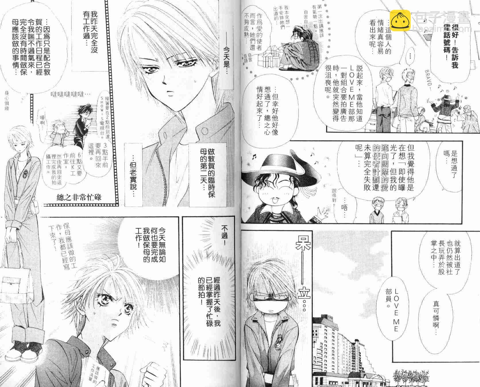 《Skip Beat 下一站巨星》第6卷 第38页
