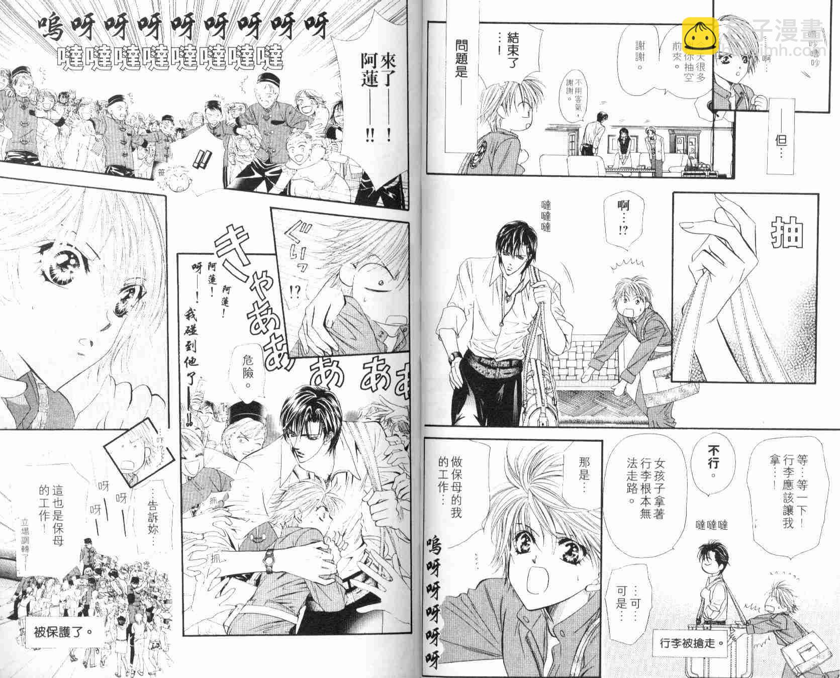 《Skip Beat 下一站巨星》第6卷 第39页