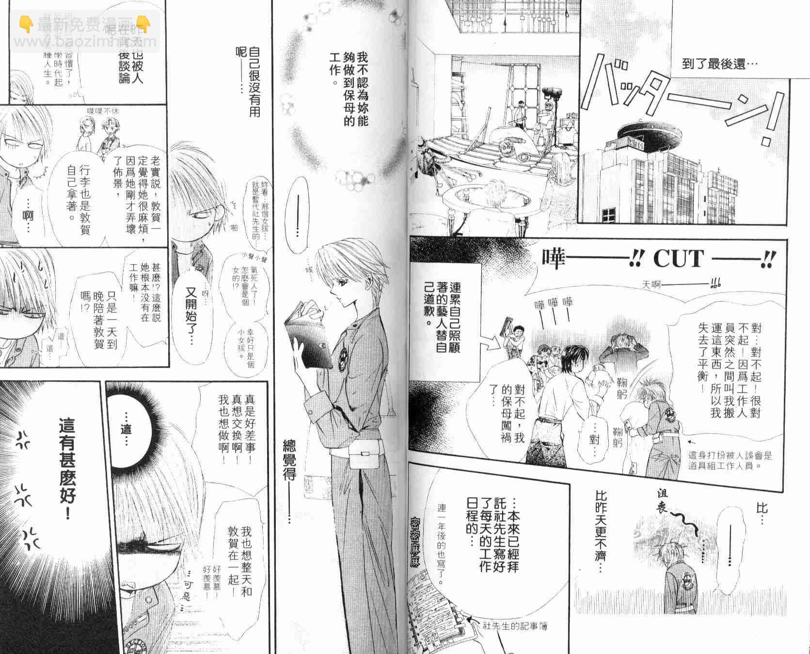 《Skip Beat 下一站巨星》第6卷 第40页