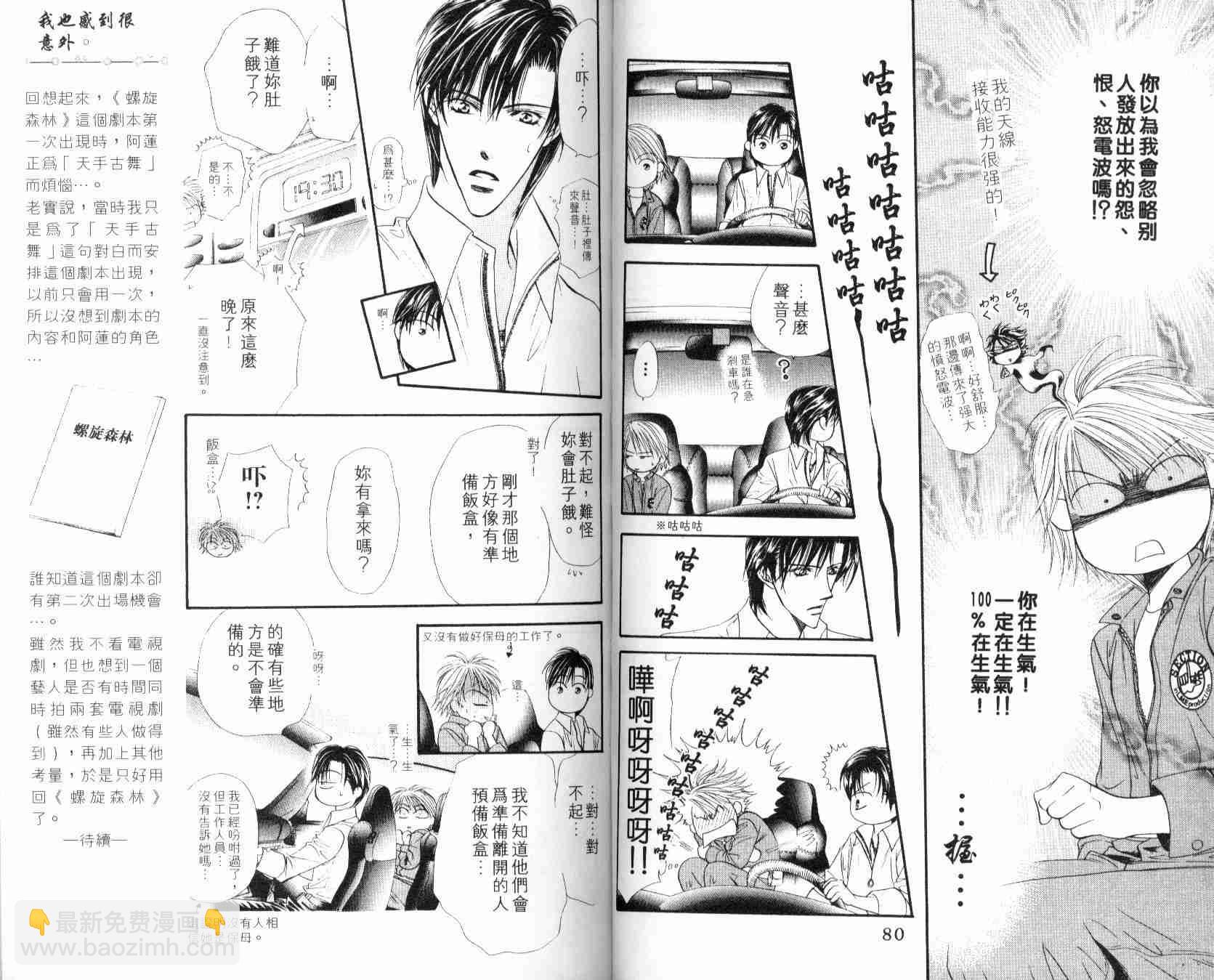 《Skip Beat 下一站巨星》第6卷 第42页