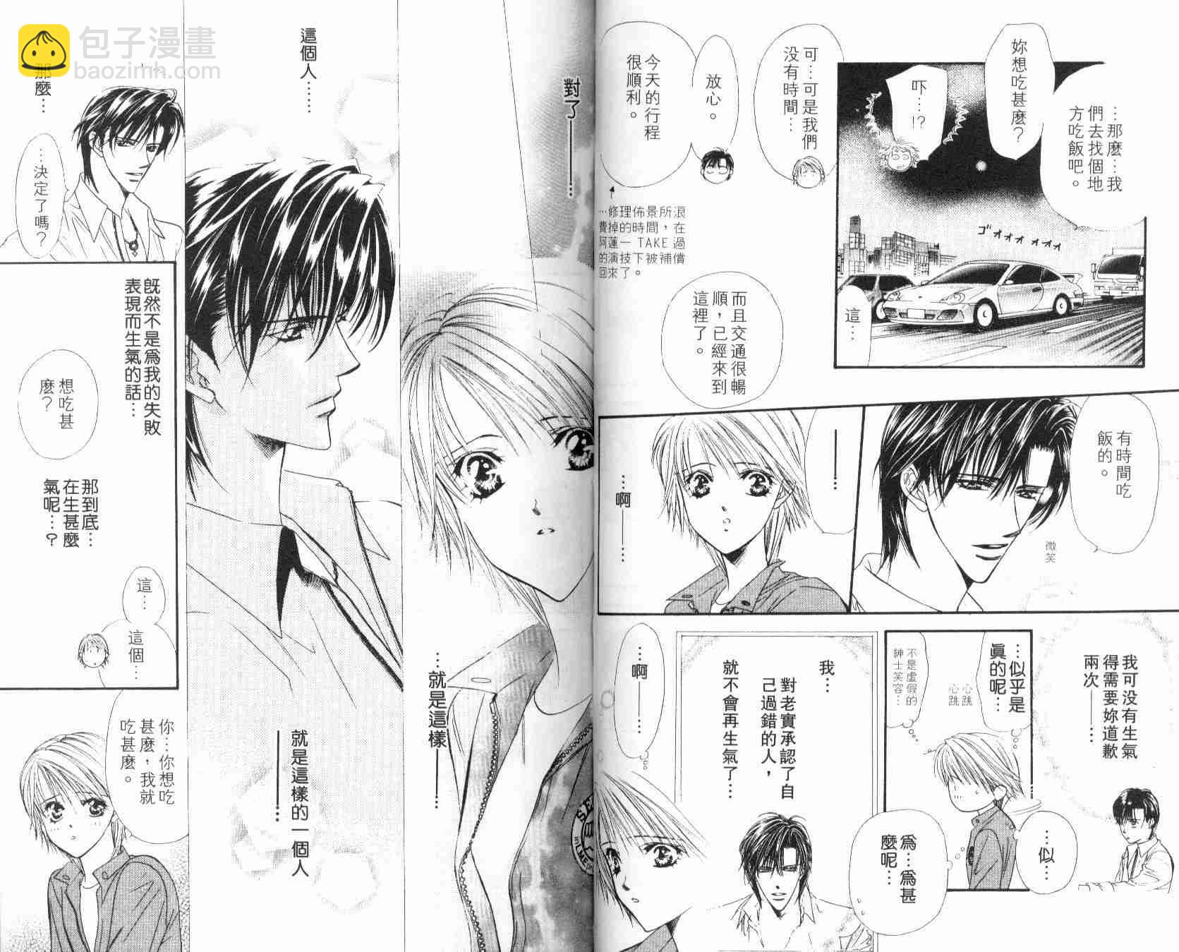 《Skip Beat 下一站巨星》第6卷 第43页