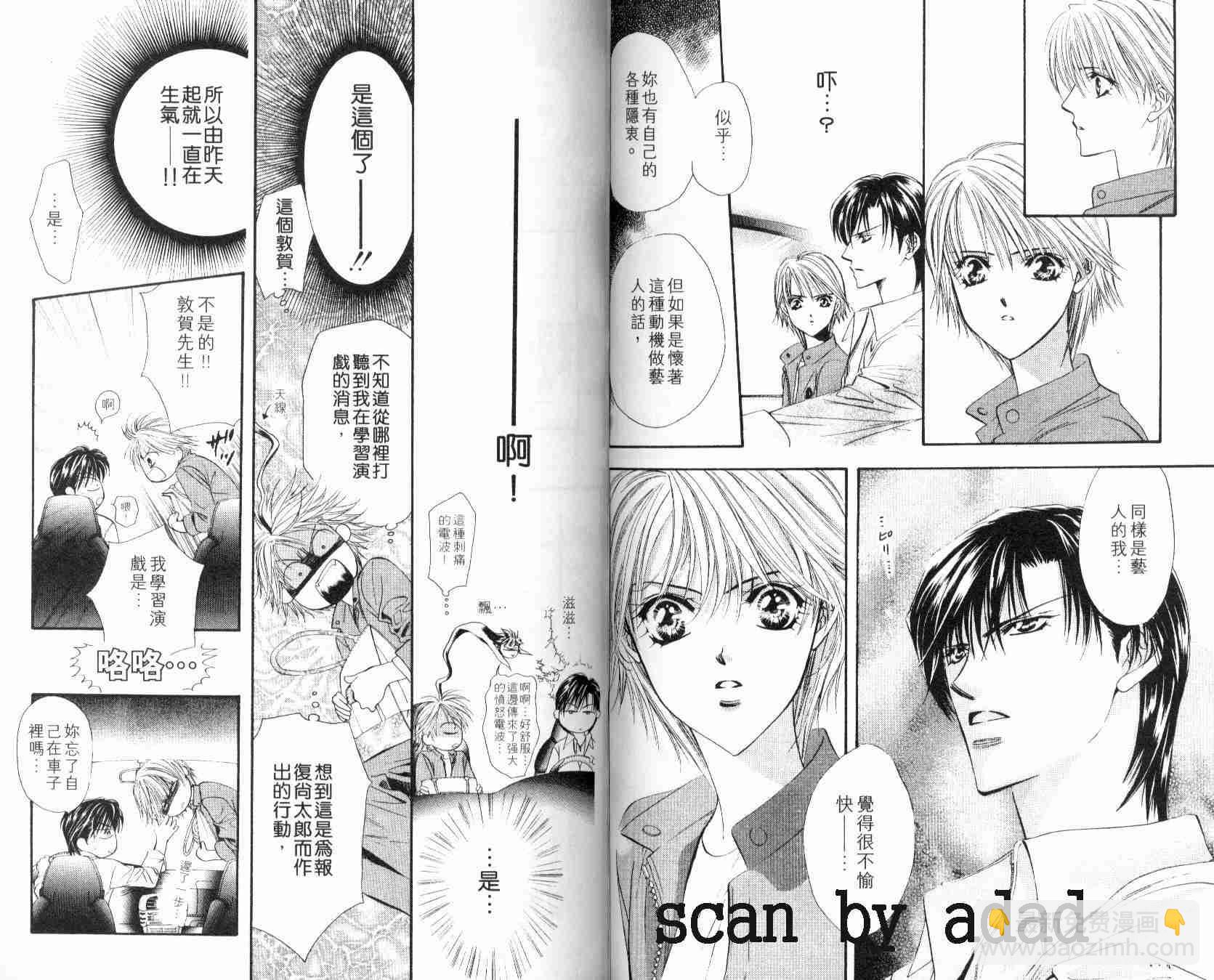《Skip Beat 下一站巨星》第6卷 第50页