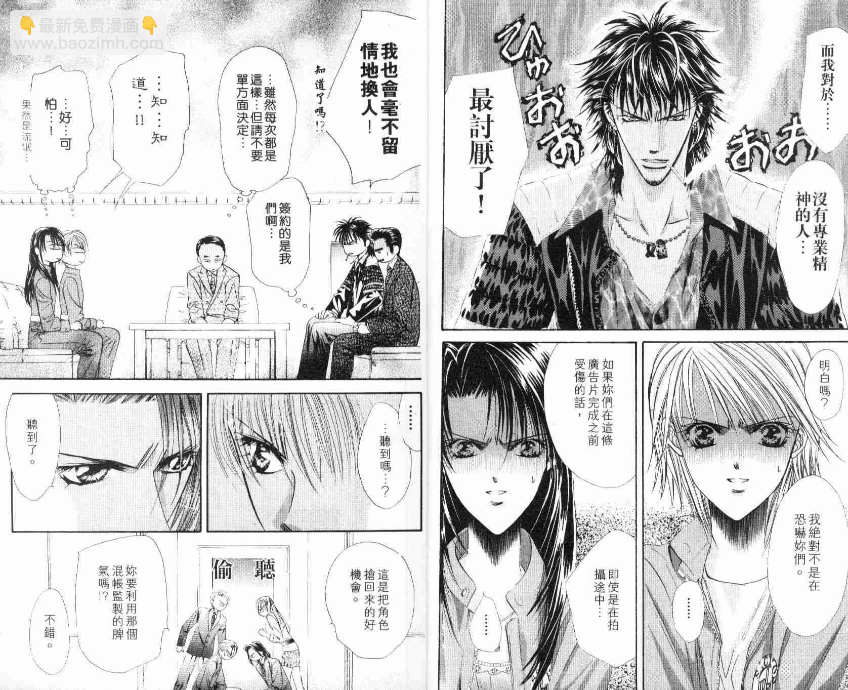 《Skip Beat 下一站巨星》第6卷 第6页
