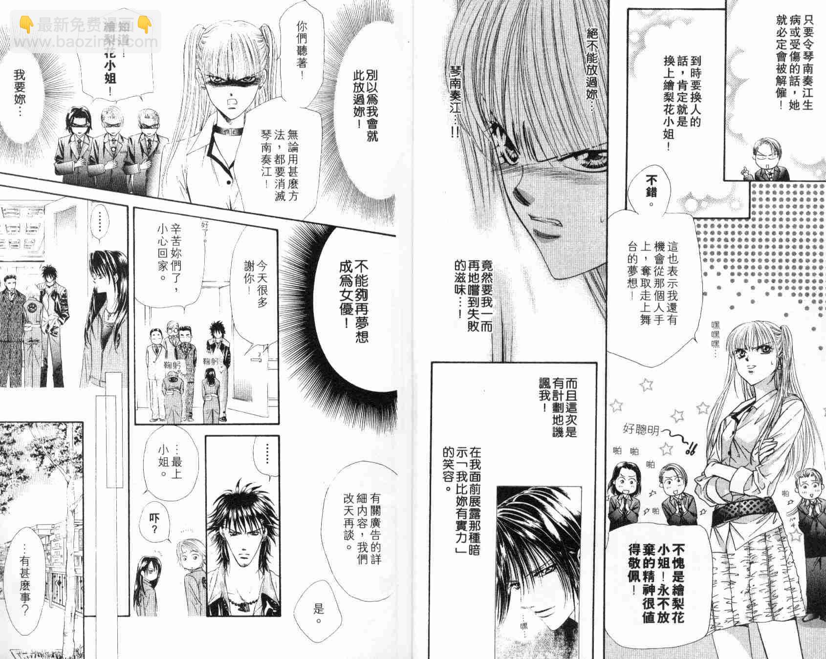 《Skip Beat 下一站巨星》第6卷 第7页
