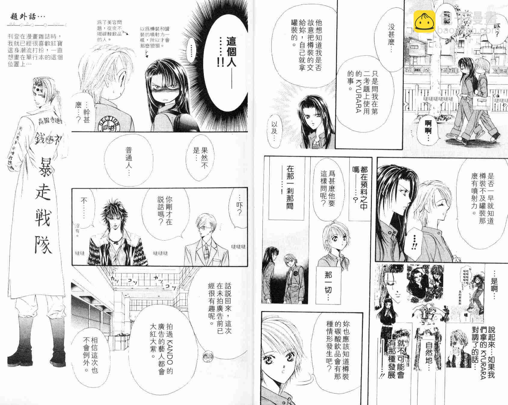 《Skip Beat 下一站巨星》第6卷 第8页