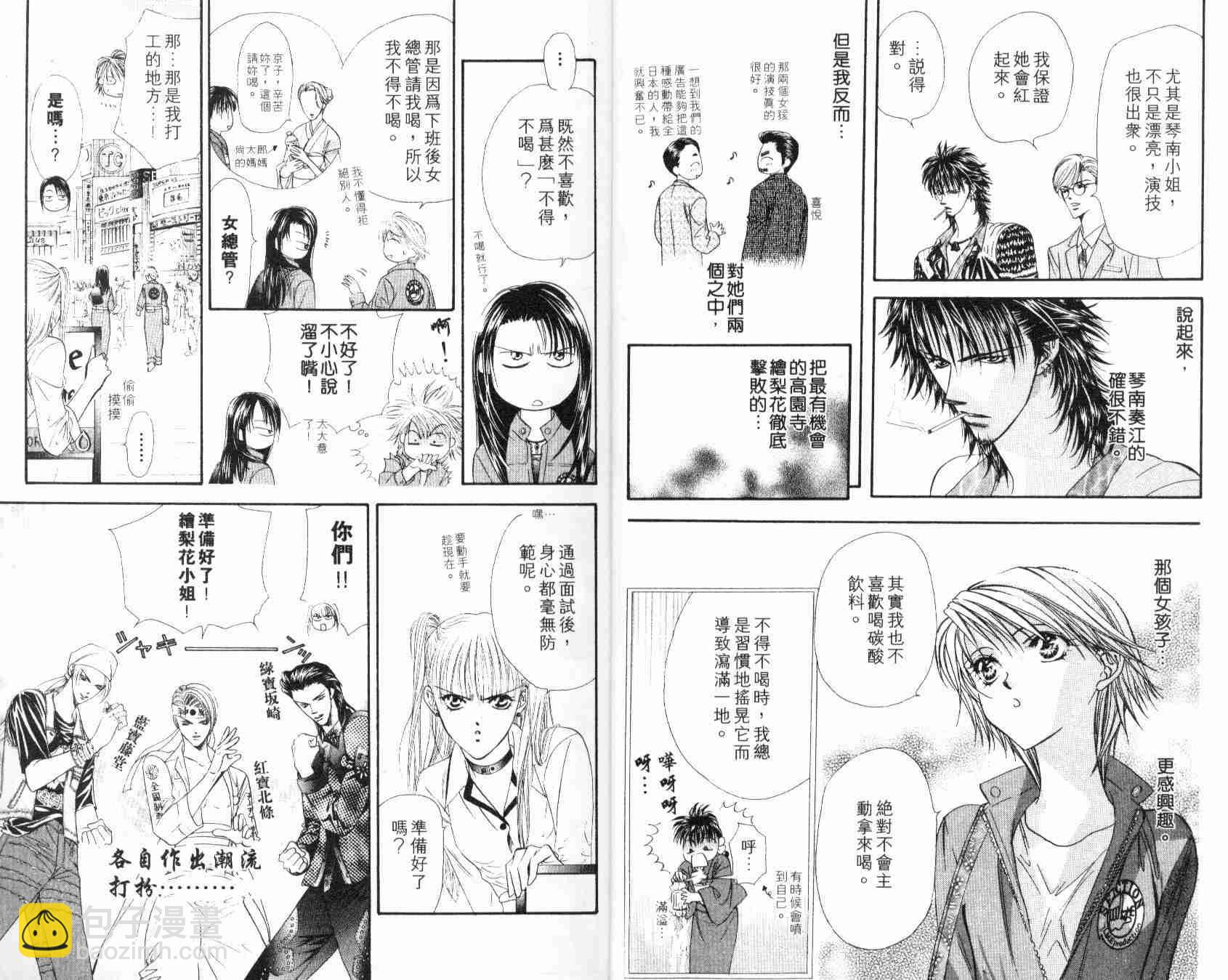 《Skip Beat 下一站巨星》第6卷 第9页
