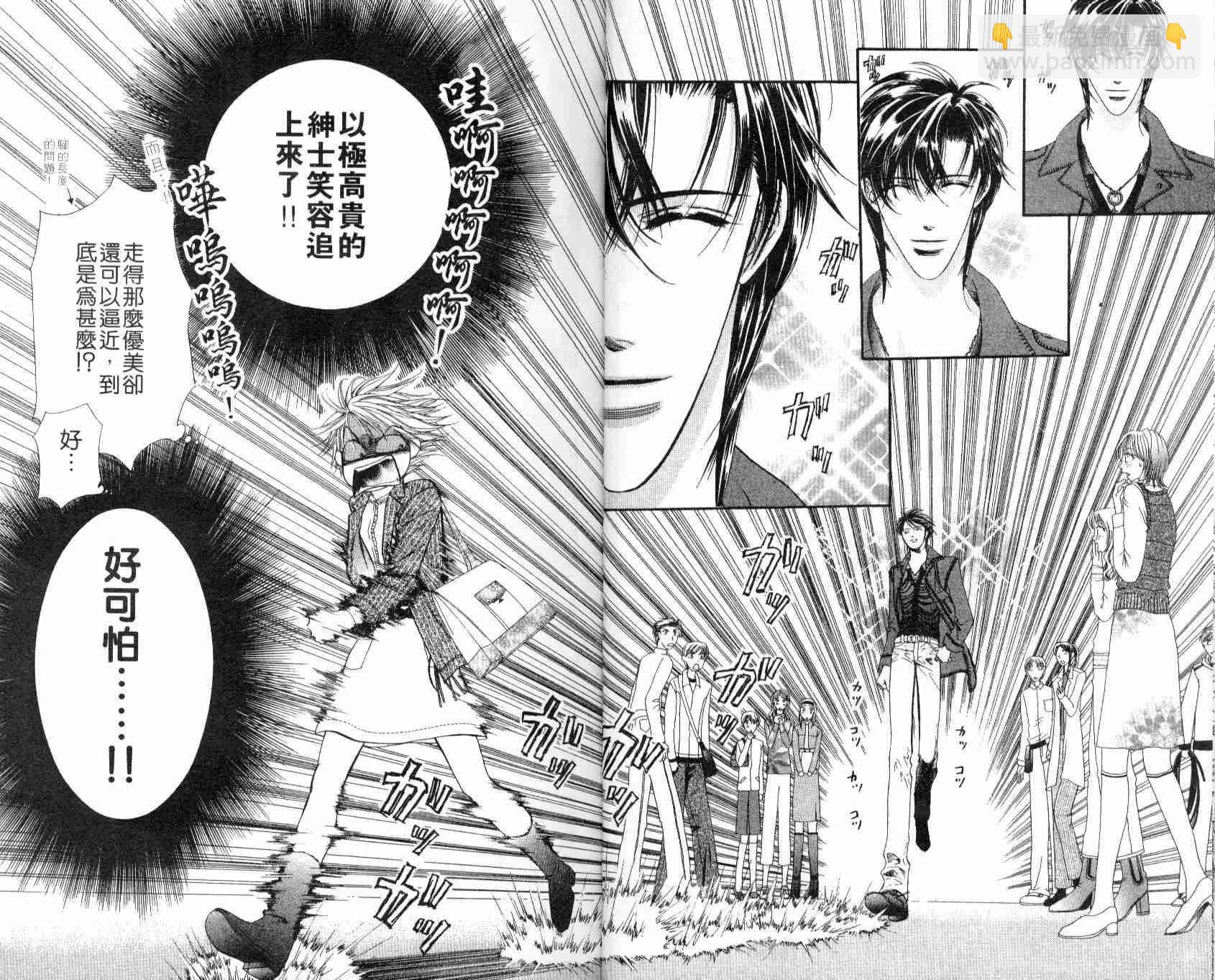 《Skip Beat 下一站巨星》第5卷 第10页