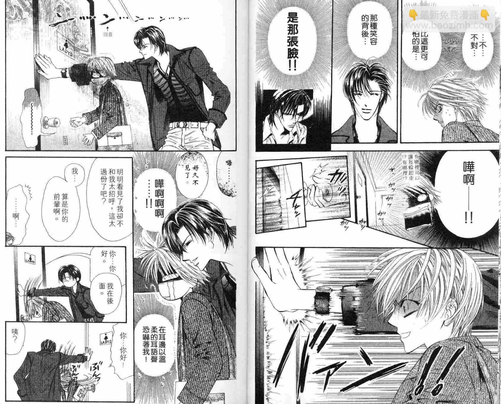 《Skip Beat 下一站巨星》第5卷 第11页