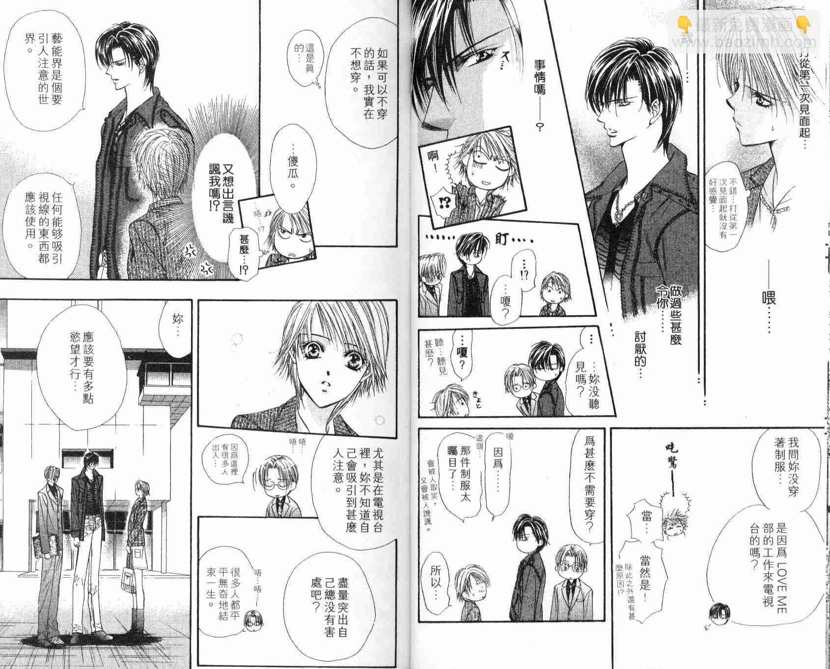 《Skip Beat 下一站巨星》第5卷 第13页