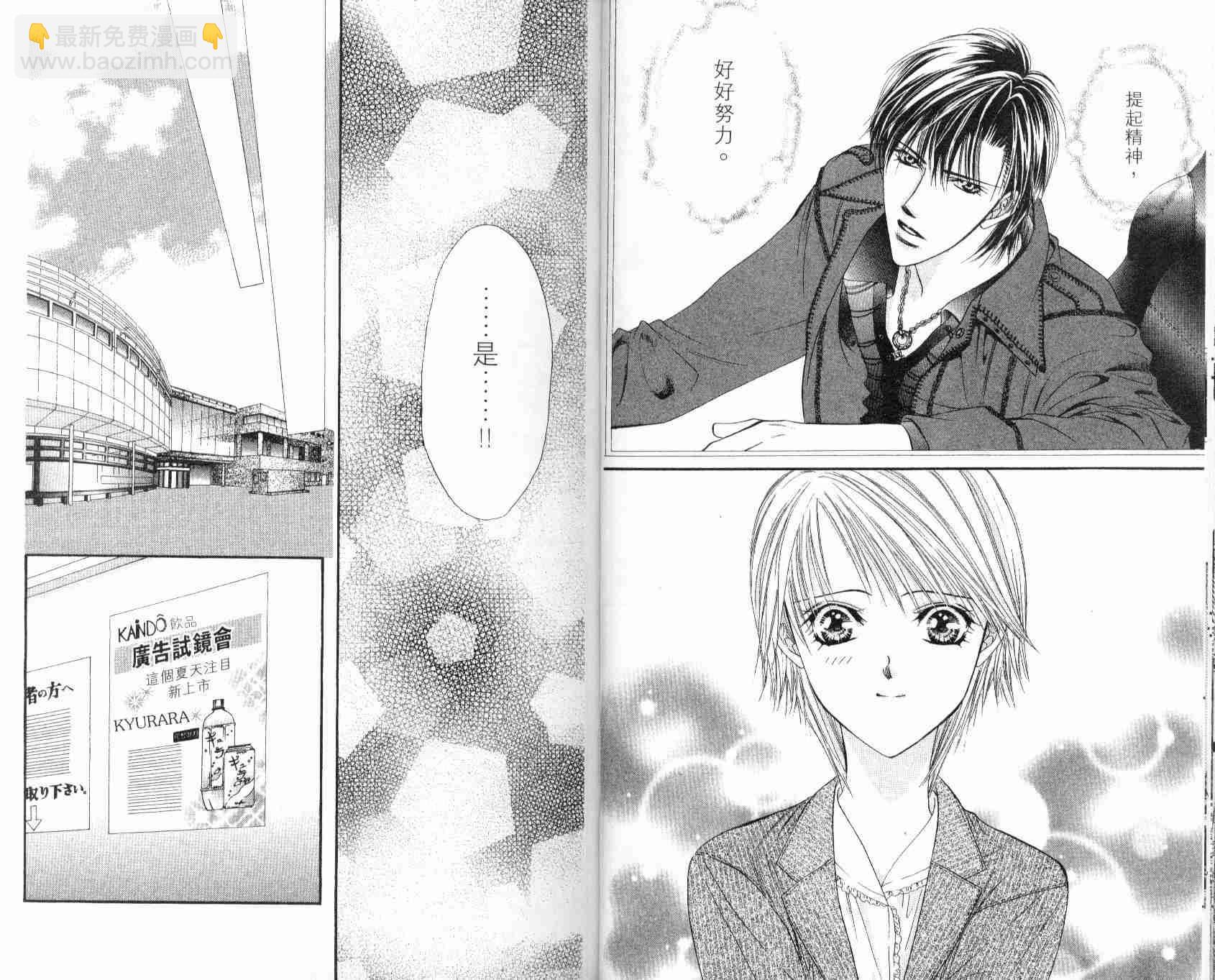 《Skip Beat 下一站巨星》第5卷 第16页
