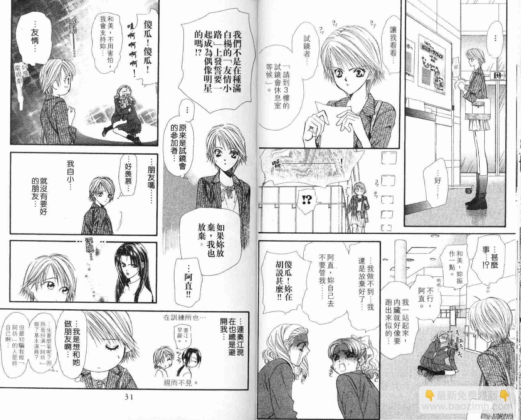 《Skip Beat 下一站巨星》第5卷 第17页